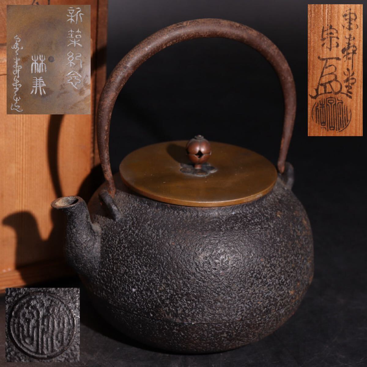 Yahoo!オークション -「金寿堂」(鉄瓶) (鉄製)の落札相場・落札価格