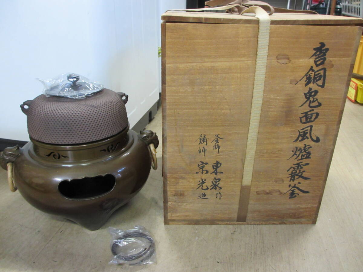 2026年最新】Yahoo!オークション -鬼面風炉釜の中古品・新品・未使用品一覧