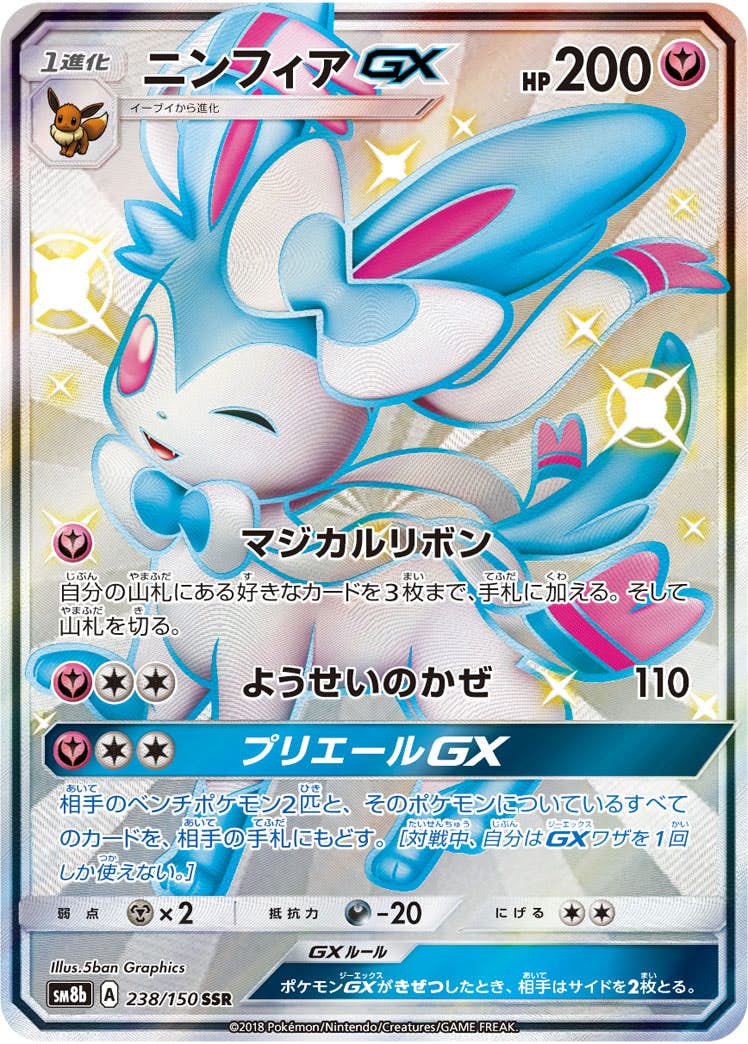 ポケカ ニンフィアGX ssr ニンフィアgx ssr psa10 ポケモンカード