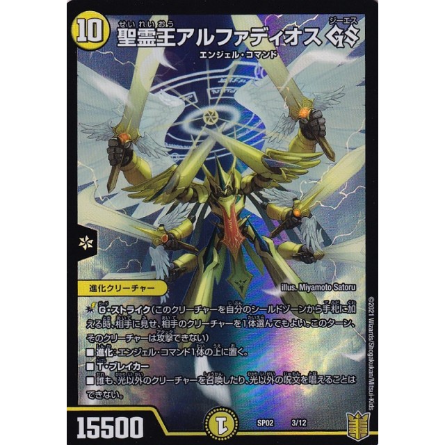 PSA9・初期版】聖霊王アルファディオス SR デュエルマスターズ PSA9