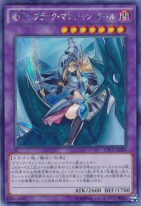 竜騎士ブラック・マジシャン・ガール【アジア版】 | シークレット