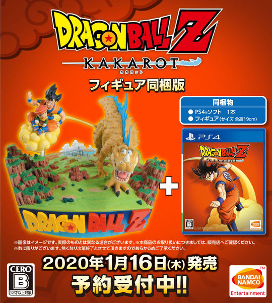 ゲオ限定 ドラゴンボール KAKAROT カカロット ジオラマフィギュア