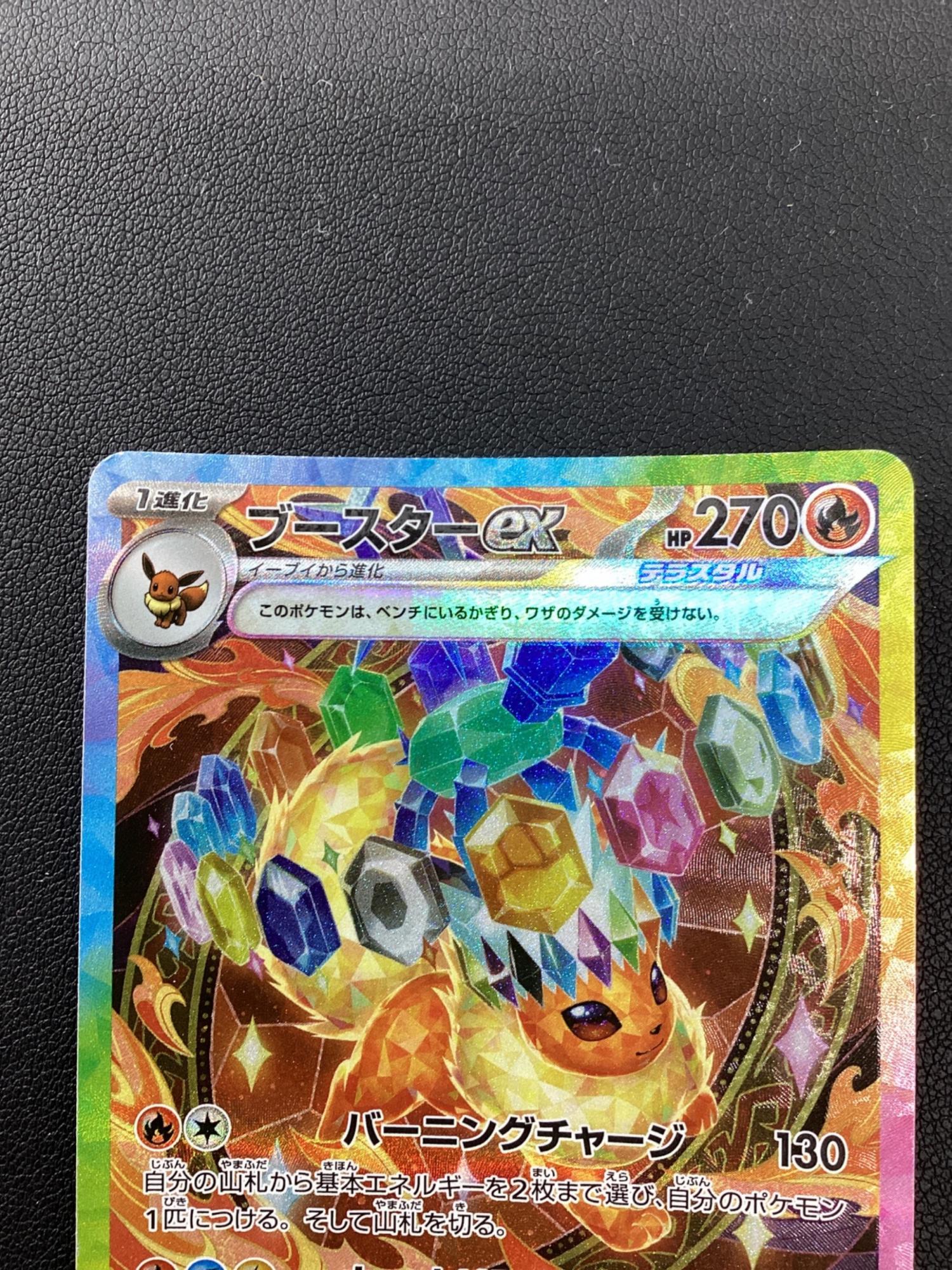 ブースターex 202/187 SAR ポケモンカード｜トレファクONLINE