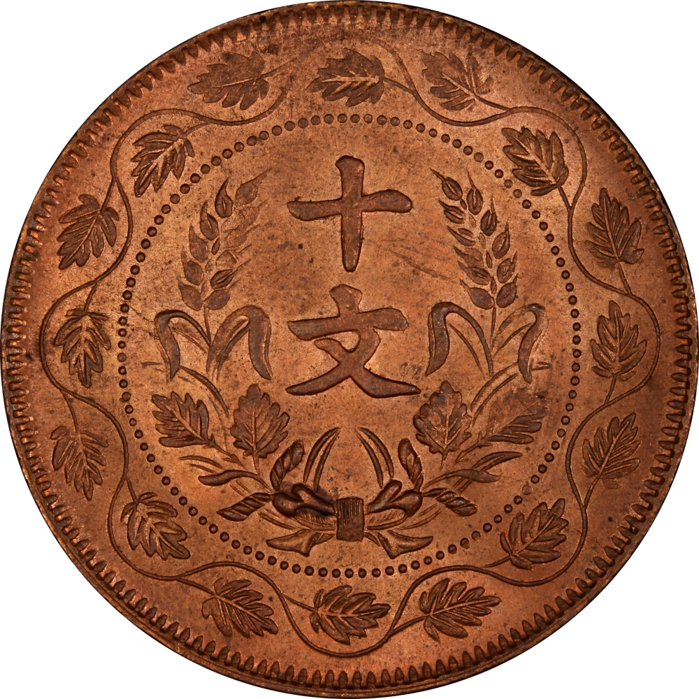 10 Cash (4th issue; Founding of the Republic; copper) - Republic