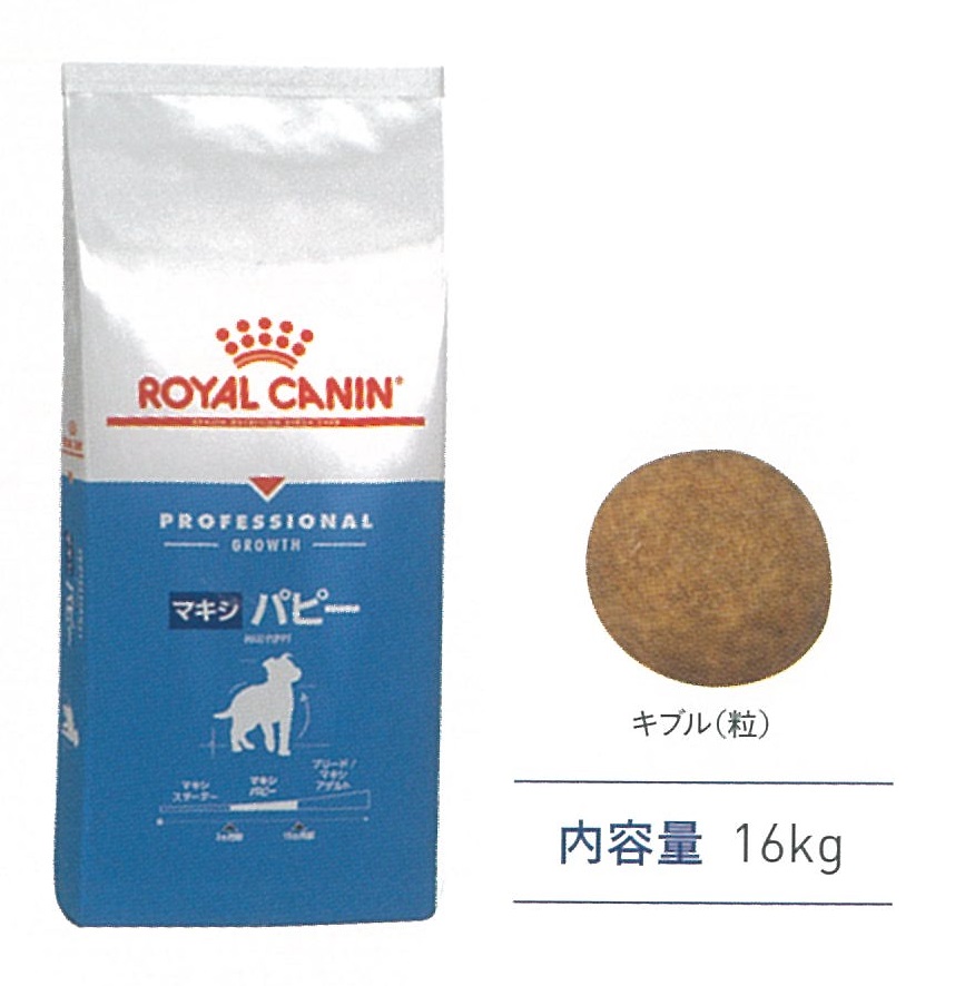 2024 ロイヤルカナン プロフェッショナル マキシパピー16kg ロイヤル
