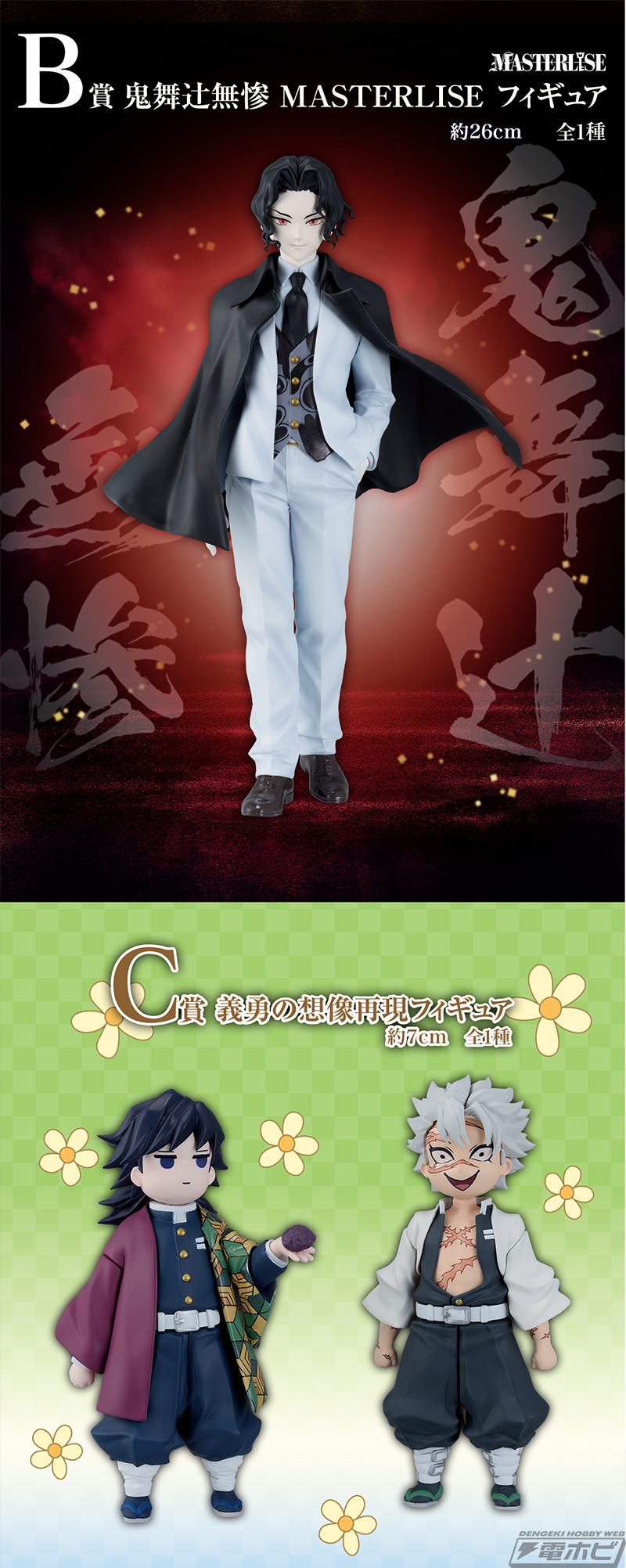 一番くじ 鬼滅の刃 A賞 悲鳴嶼行冥&ちょこの