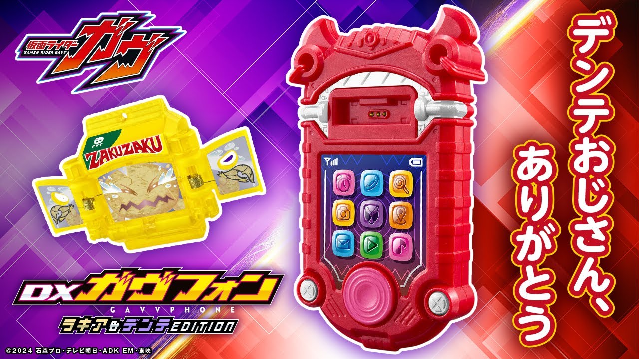 仮面ライダーガヴ変身ベルト ガヴフォン ブリザードソルベ ゴチゾウ30