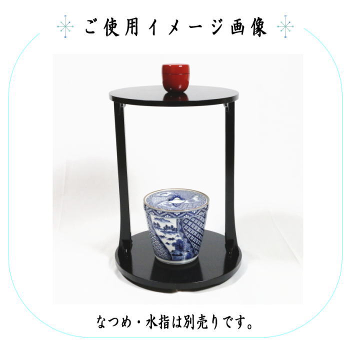 茶道具 休好写し 桐 丸卓 組み立式と 茶道具即中斎好 溜塗 小四方棚 2