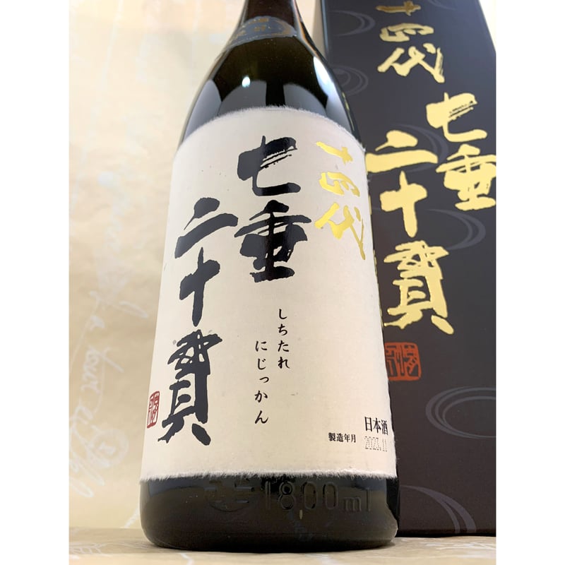 十四代 七垂二十貫 純米大吟醸 1800ml（化粧箱入り） | 酒商 吟乃泉