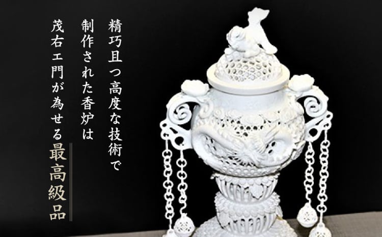 茂右ェ門窯】唐草耳竜彫蕾透二段香炉 [UCP002] 焼き物 やきもの