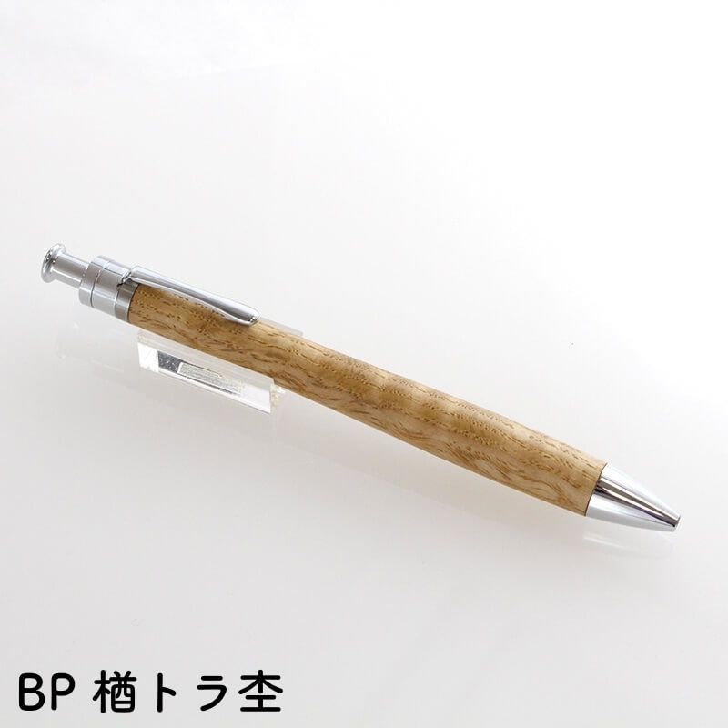 通販] [数量限定]工房 楔 こうぼう せつ ルーチェペン 楢 トラ杢
