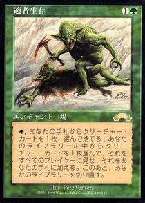 再録禁止カード】適者生存 EXO版 日本語版 買取)適者生存/Survival of
