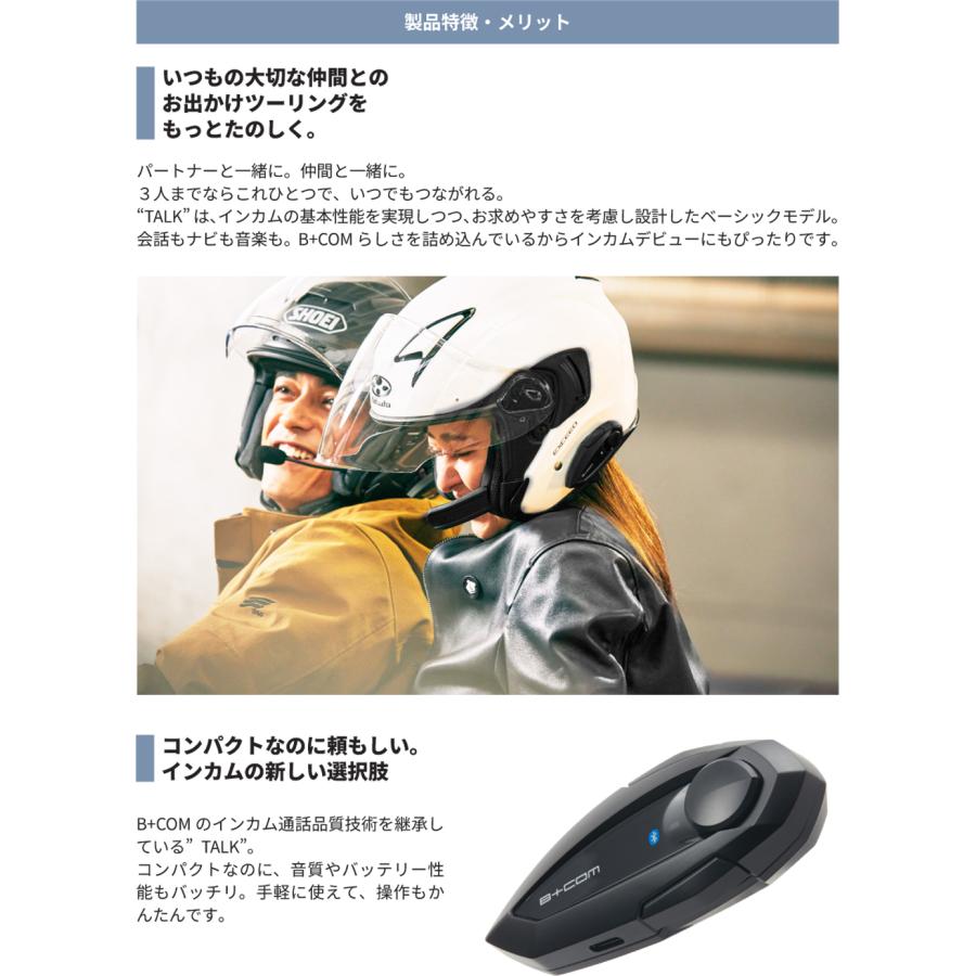B＋COM（ビーコム） サインハウス バイク用 Bluetooth インカム B+COM