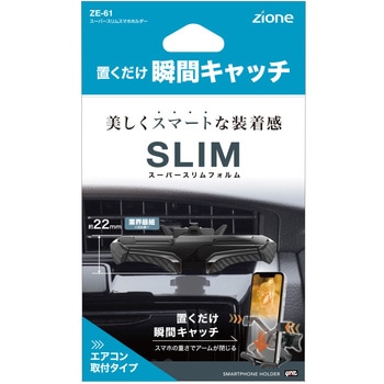 ZE-61 スーパースリムスマホホルダー 槌屋ヤック エアコン吹出口