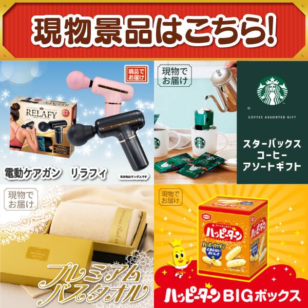 新年会景品5点セット【ディズニーペアチケット/電動ケアガン リラフィ