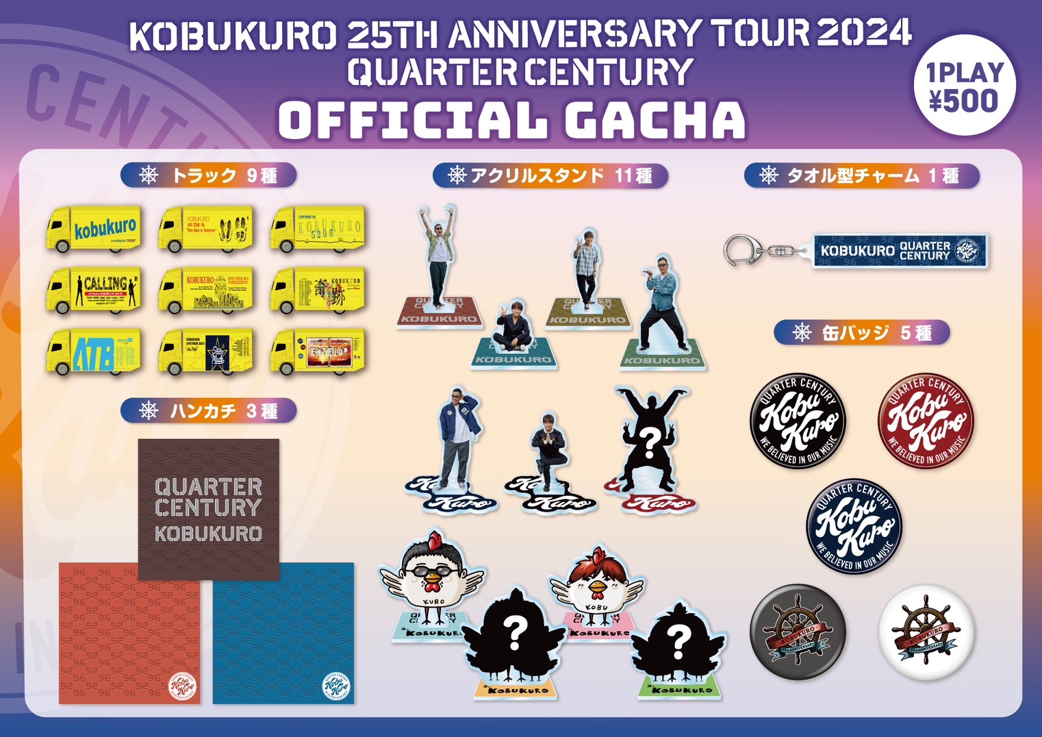 KOBUKURO LIVE TOUR 2024