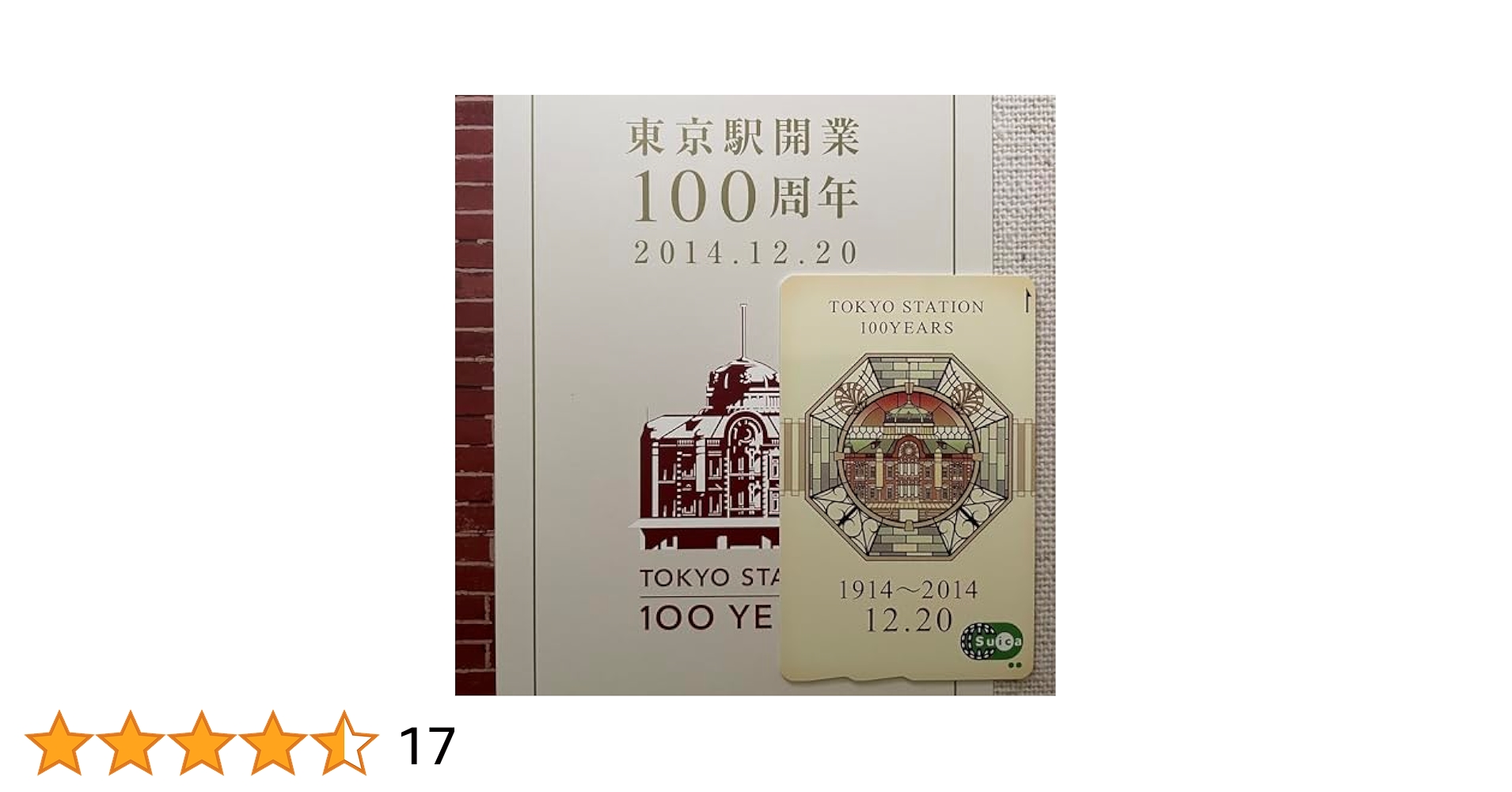 suica 東京駅100周年記念 3枚セット 【公式通販】
