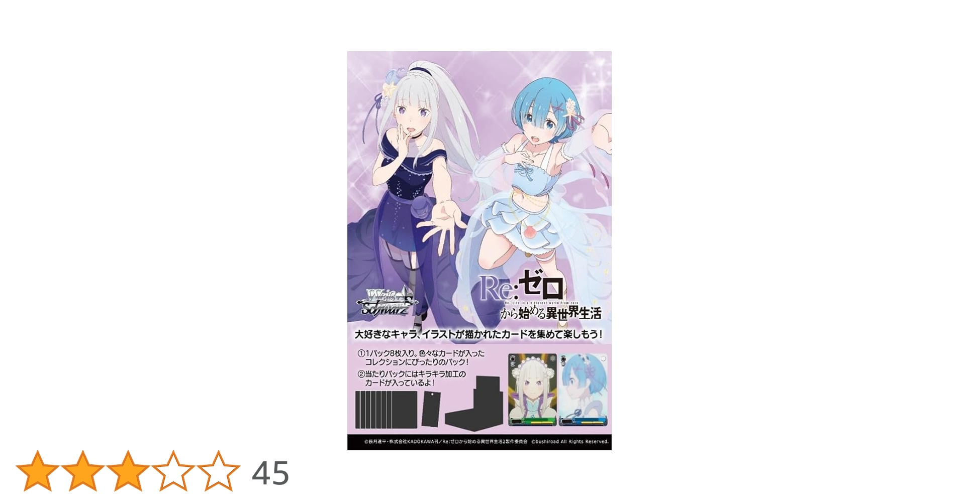 ヴァイスシュバルツ Re:ゼロから始まる異世界生活 vol.3 1カートン未