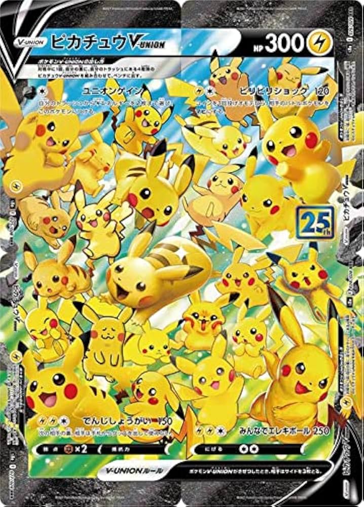 _のピカチュウ お誕生日ピカチュウ [S8a-P 007/025] 25th お誕生日