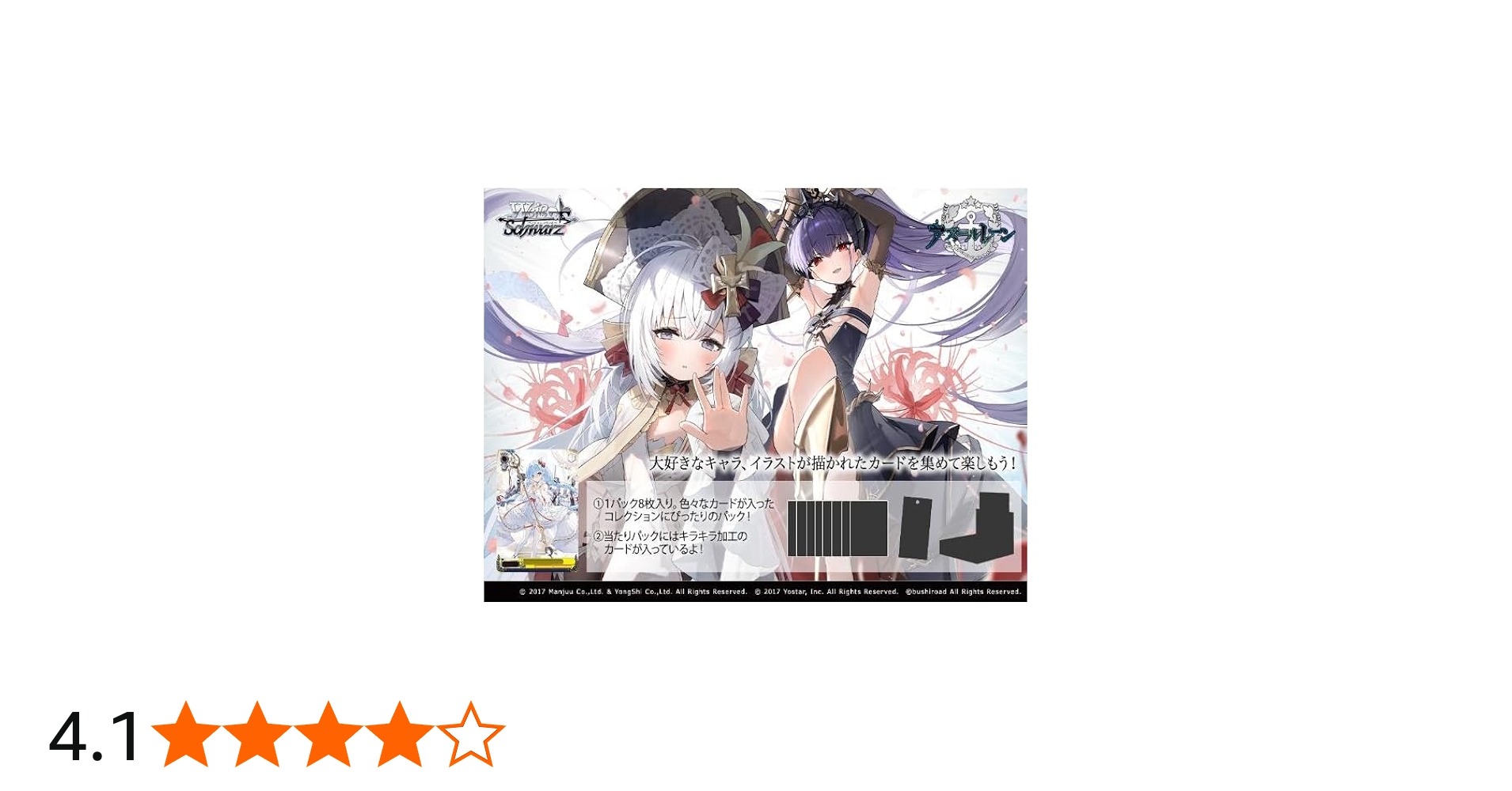 Amazon.co.jp: ヴァイスシュヴァルツ ブースターパック アズールレーン