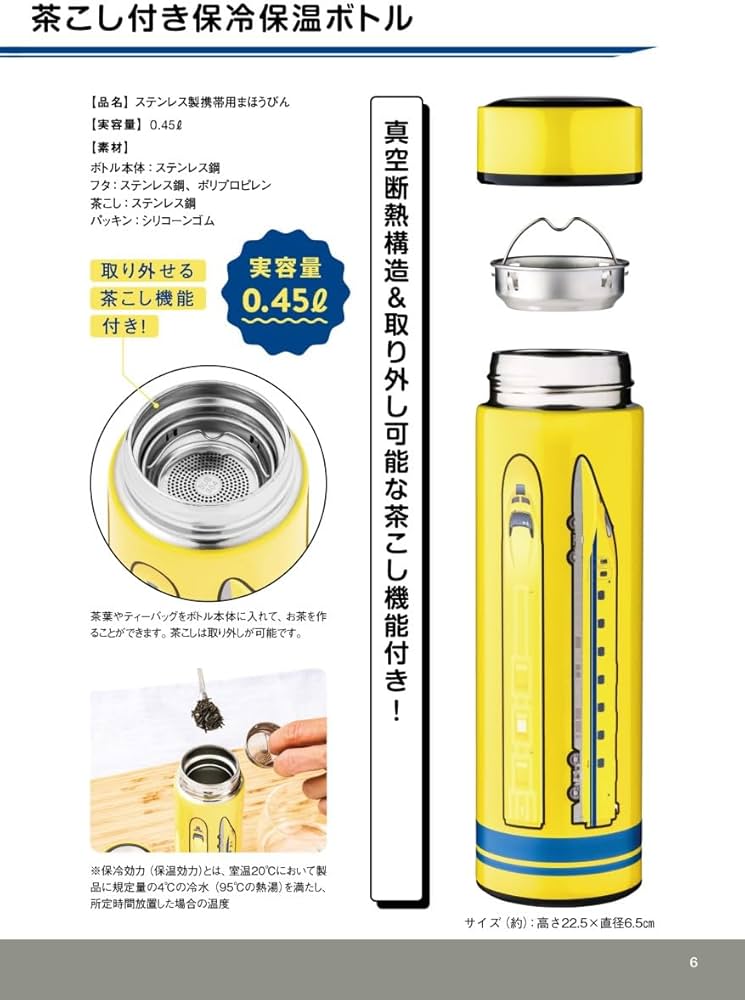 ドクターイエロー 保冷温ボトル &トートバッグ おまとめ割引あります