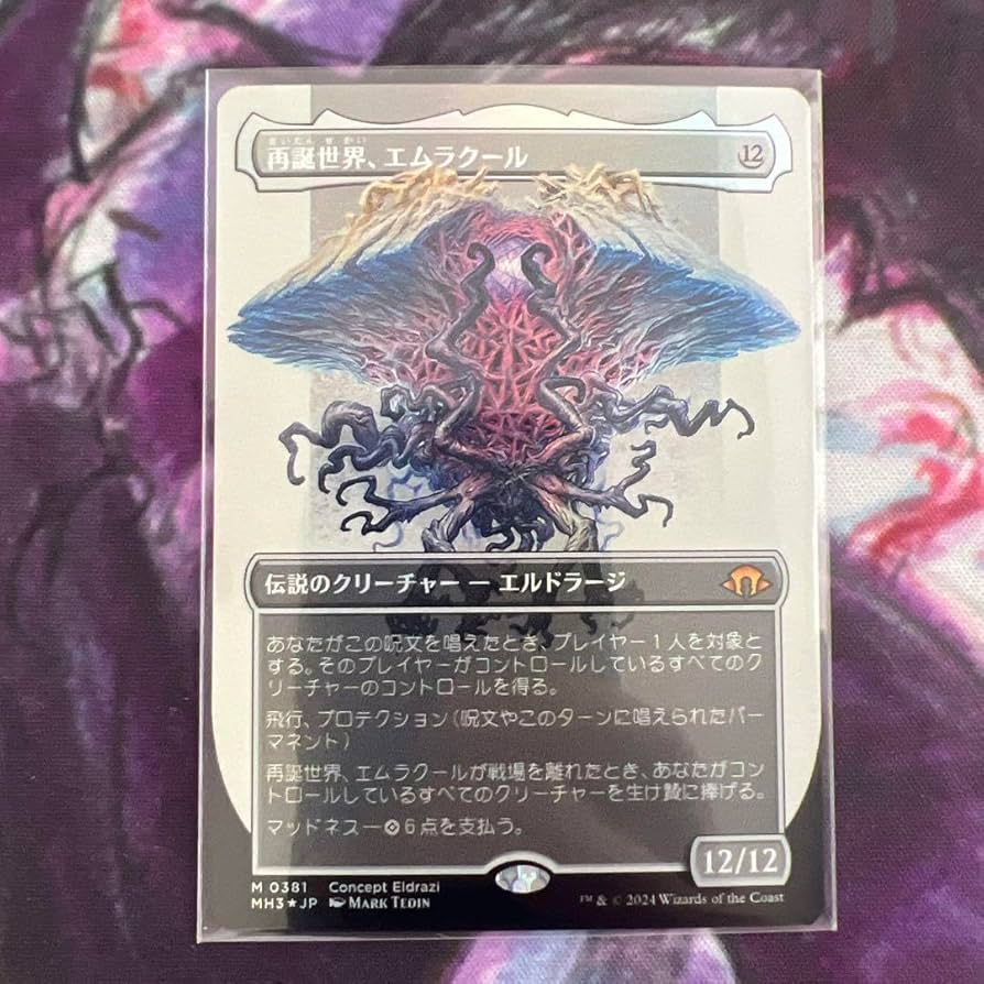 MTG MH3 再誕世界、エムラクール ボーダレスfoil 再誕世界