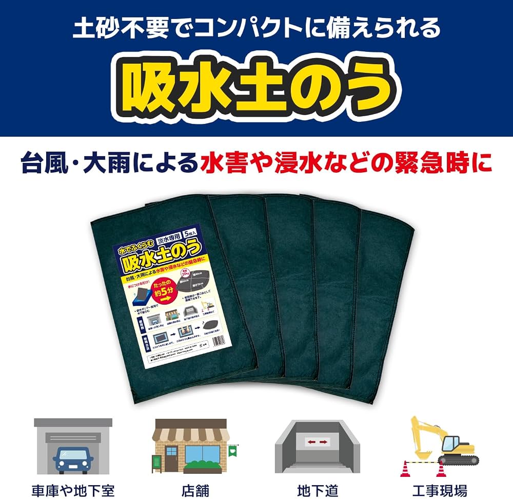 Amazon.co.jp: [MRG] 吸水土のう 5枚入り 水で膨らむ 災害 浸水 津波