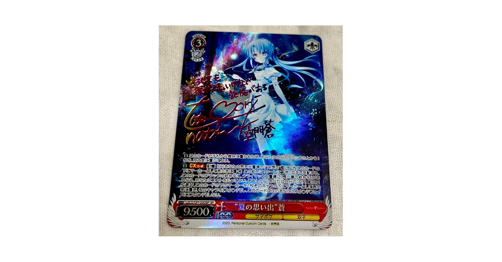 ヴァイスシュヴァルツ サマポケ 夏の思い出蒼 SP サイン WS】“夏の