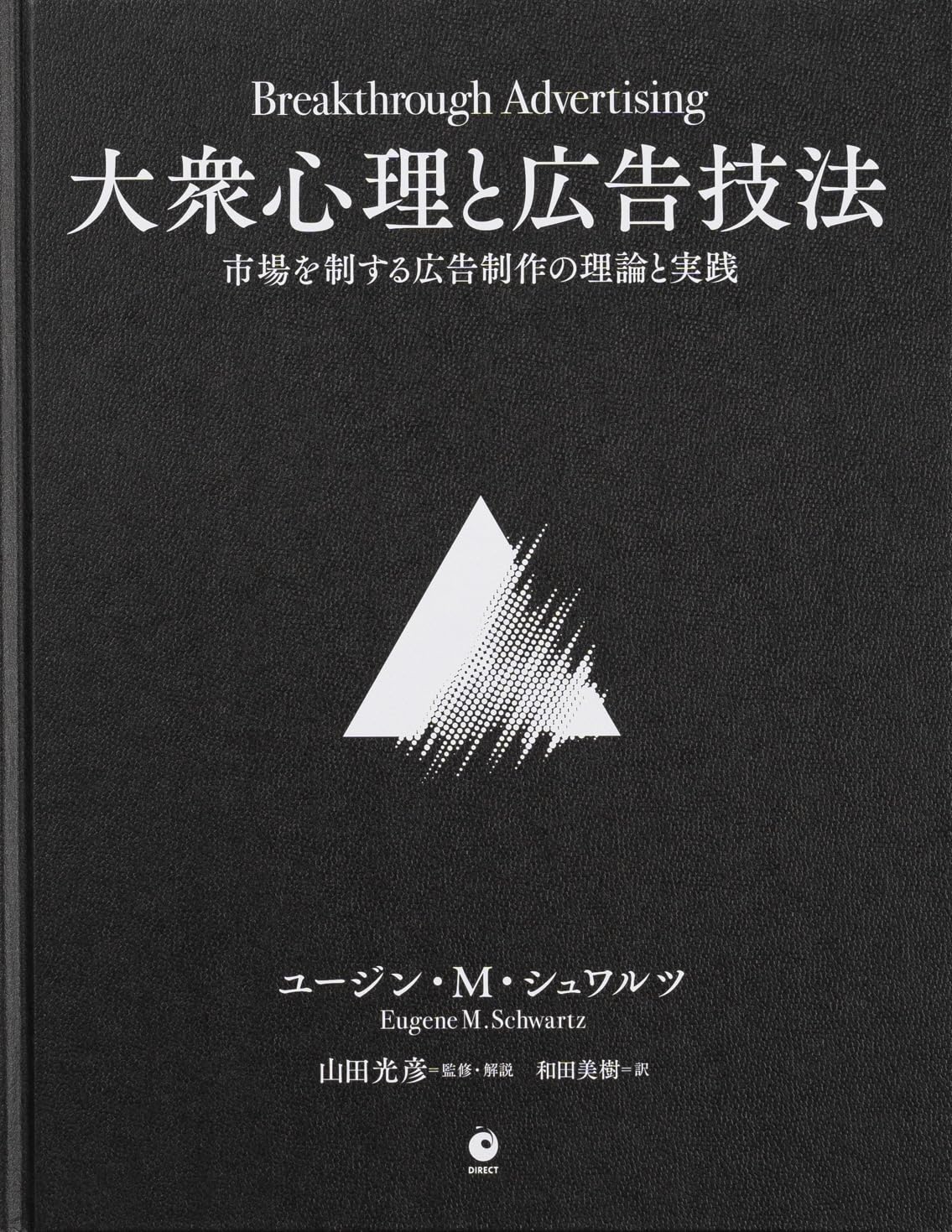 タイムセール】『Great Leads 大衆心理と広告技法』 -実践編- Amazon