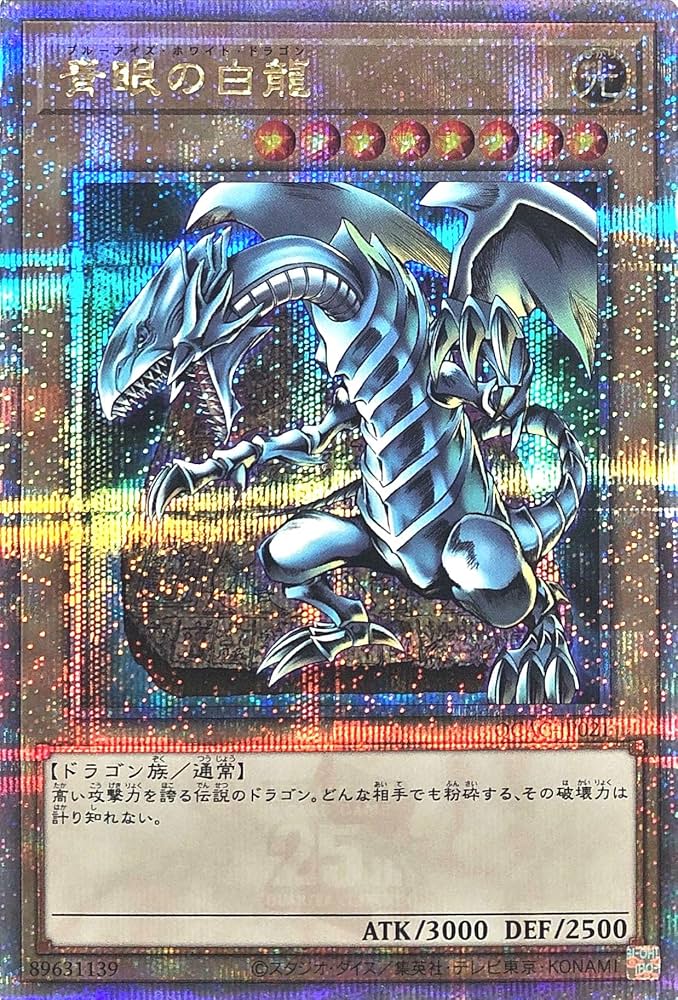 青眼の白龍 クオシク 25thシク アーコレ Amazon.co.jp: QCAC-JP021
