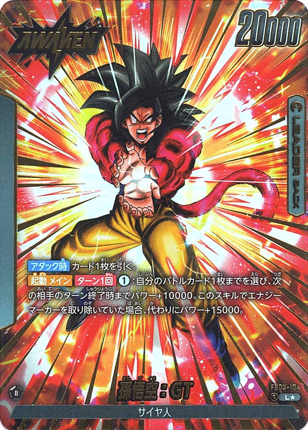 psa10 孫悟空 scr スーパーパラレル DBSFW 孫悟空 SCR スーパー