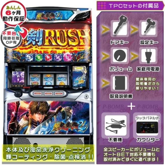 新鬼武者2 パチスロ 実機 本体+メダル不要機セット プロジェクション