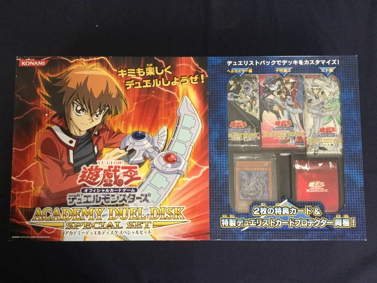 遊戯王アカデミーデュエルディスクスペシャルセット