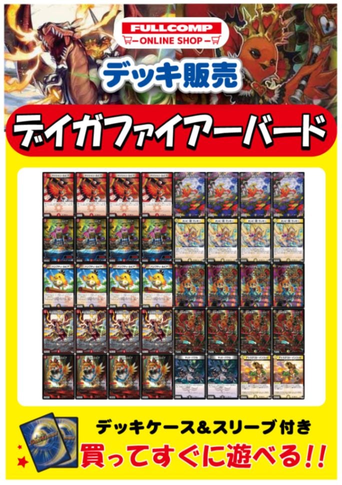 デイガファイアーバードファイヤーバードデュエマデッキ