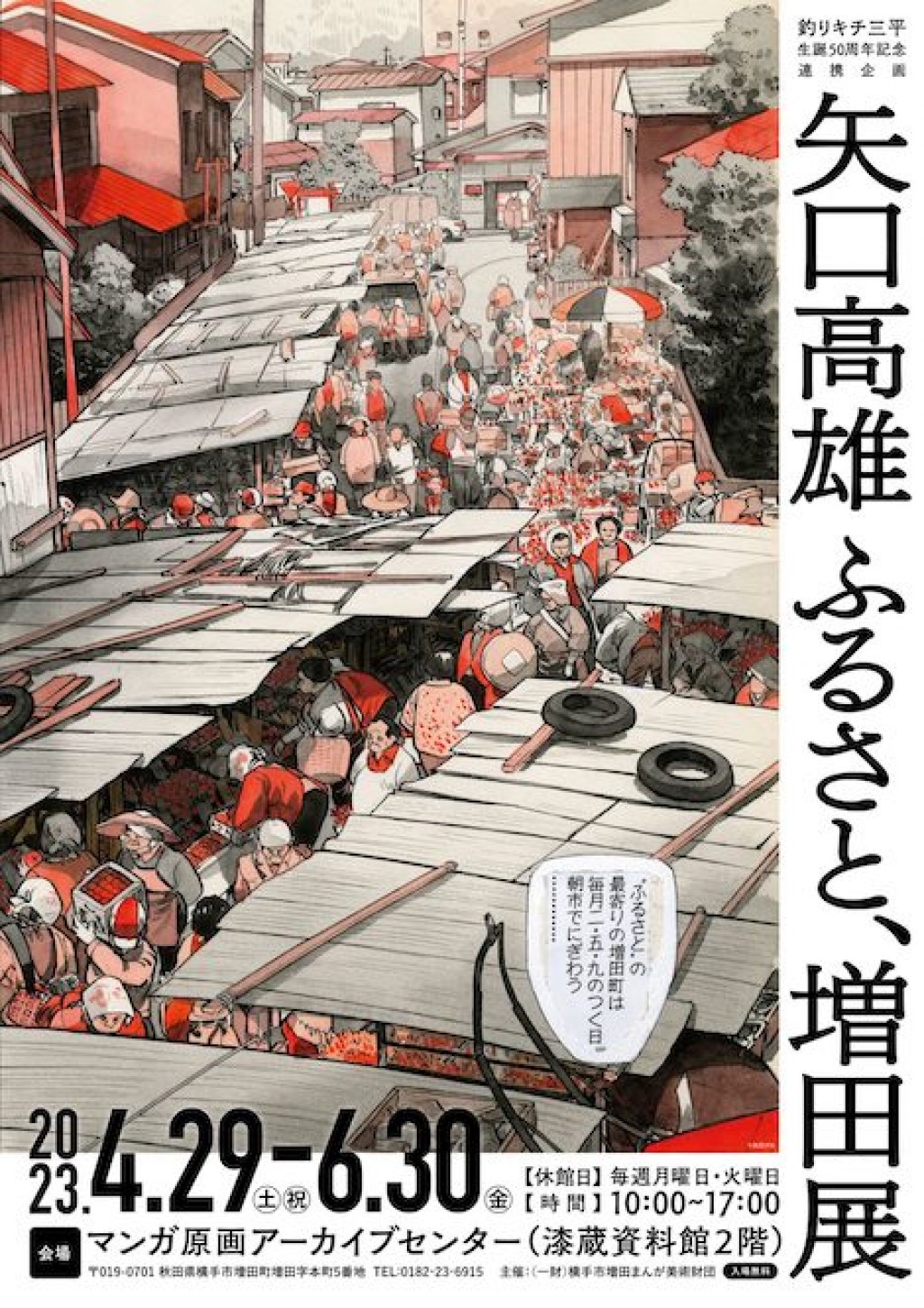 増田漫画美術館限定 釣りキチ三平 B2ポスター8種セット 釣りキチ三平B2