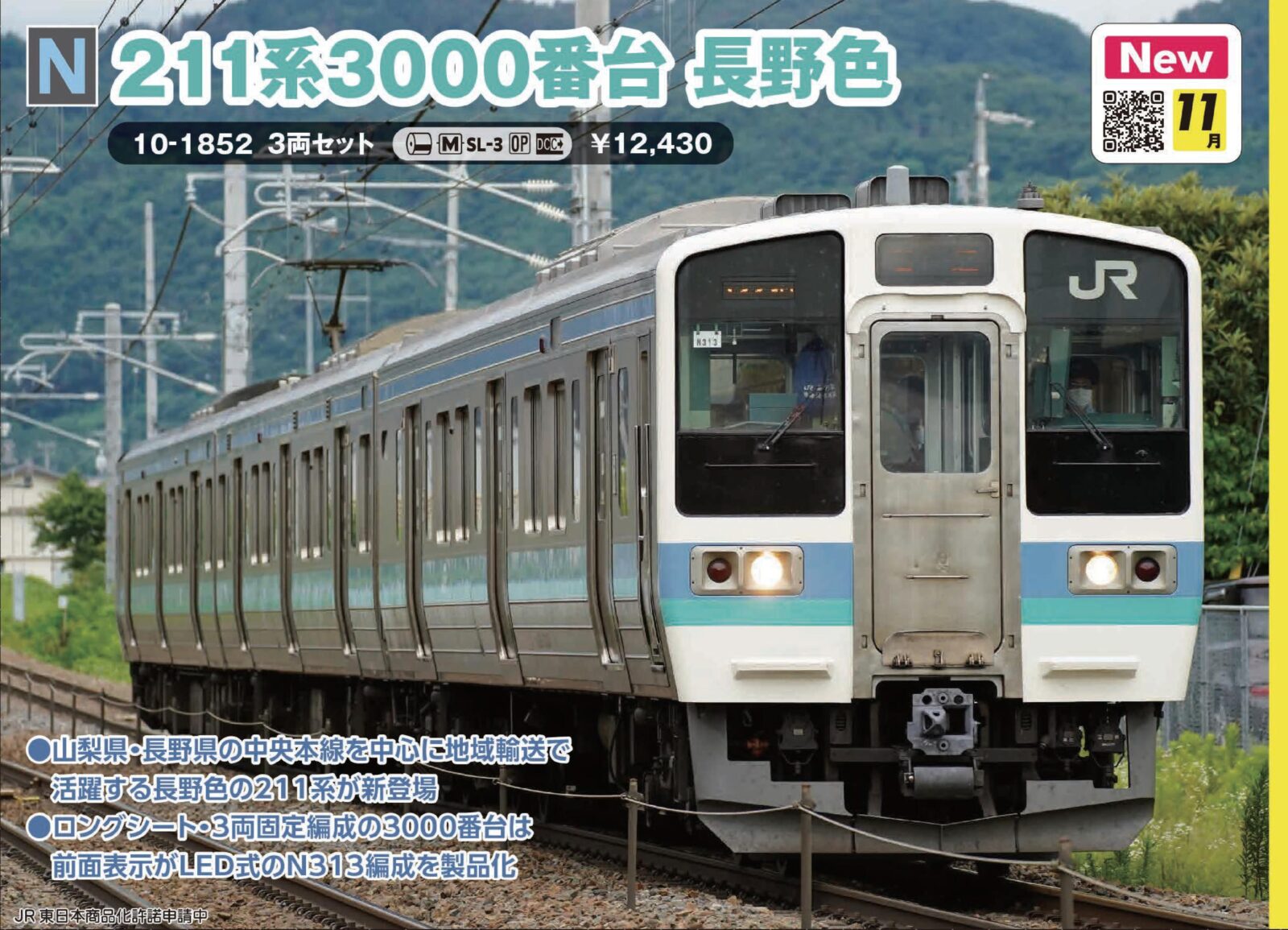 KATO 211系3000番台 長野色 3両セット Nゲージ KATO 211系3000番台