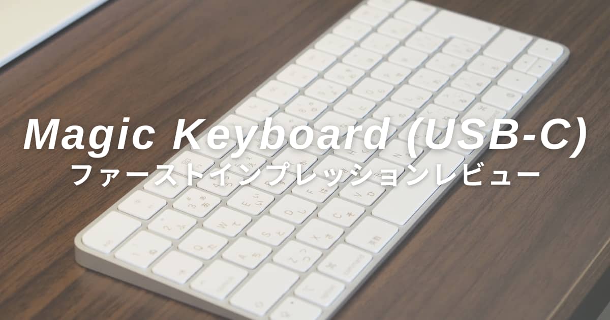 Apple Magic Keyboard テンキー付き USB-C 日本語JIS Apple Magic