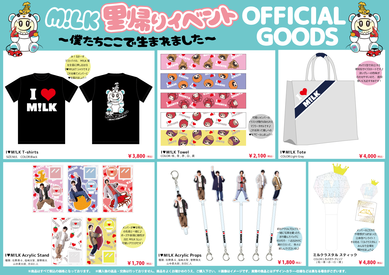 M!LK グッズ