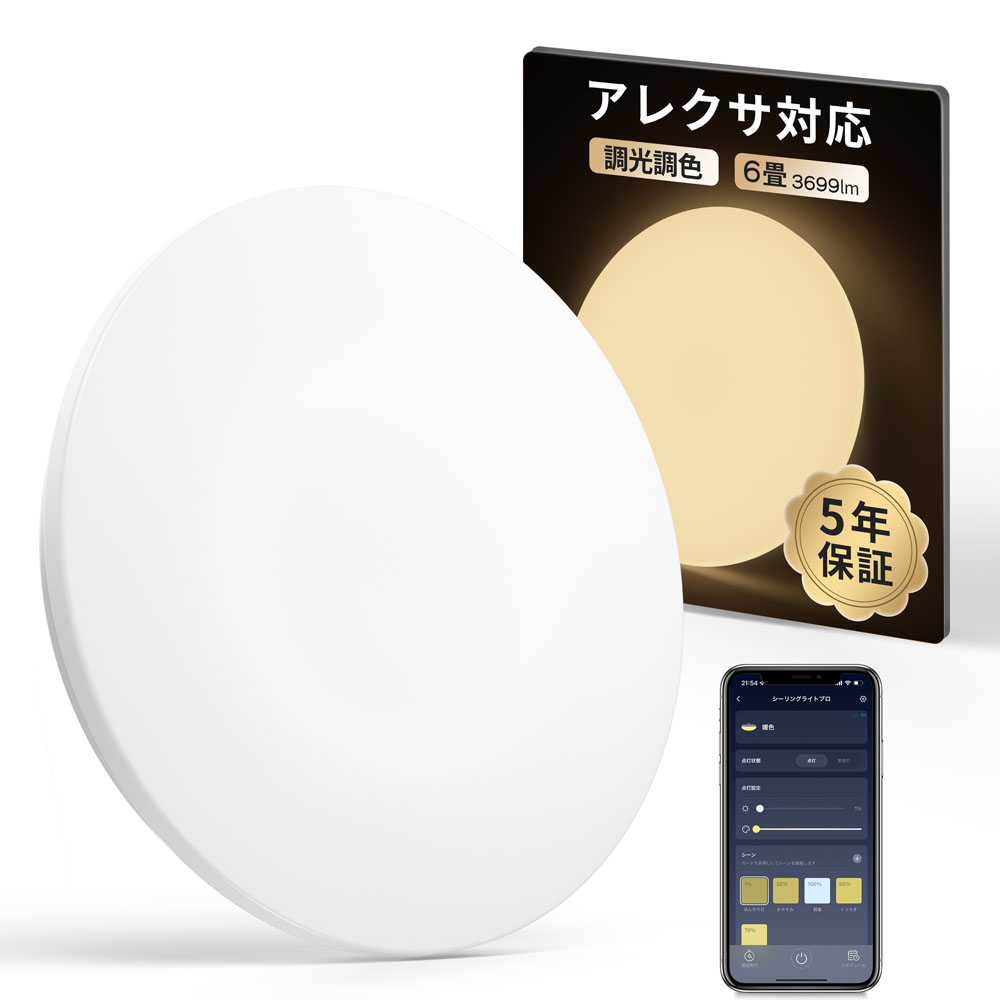 SwitchBot スイッチボット シーリングライト プロ 6畳 | スマート家電