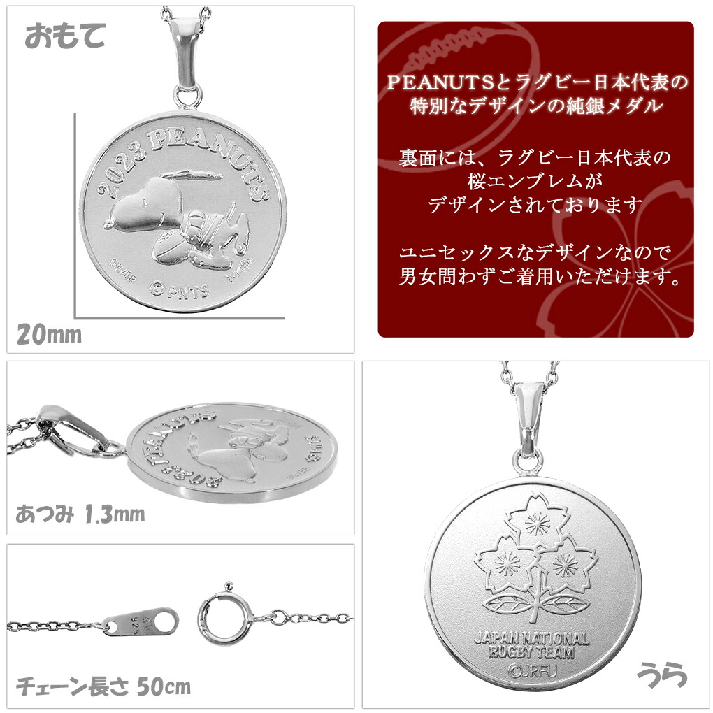 スヌーピーメダルPEANUTS 45周年記念