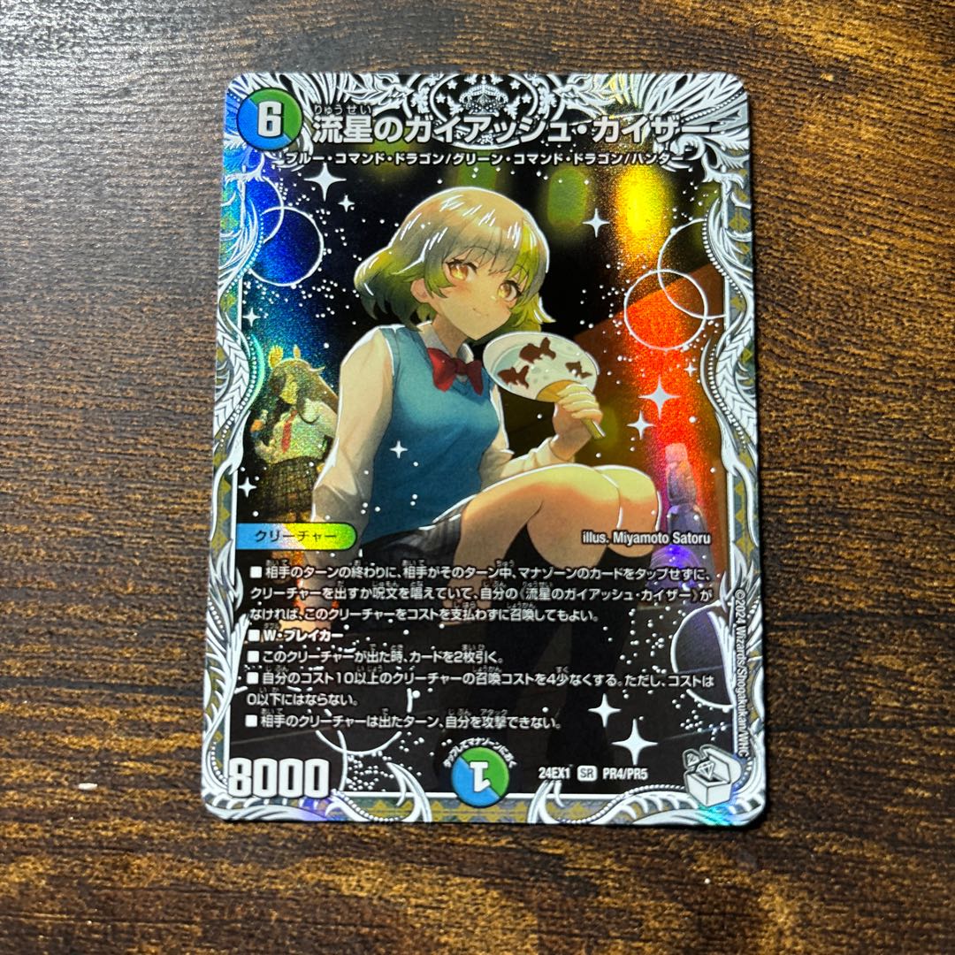 ボルシャック栄光ルピア 流星アーシュ 流星のガイアッシュカイザー