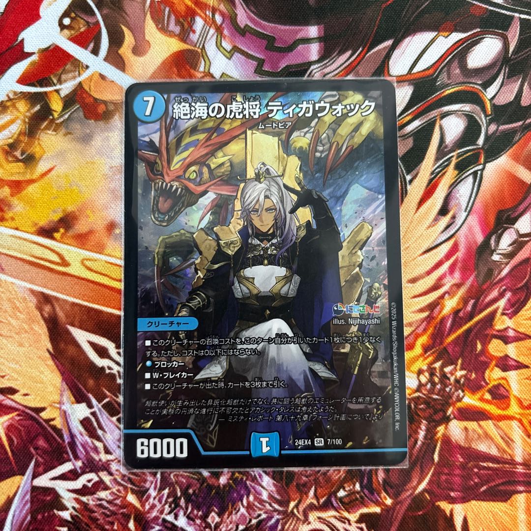 デュエルマスターズ ティガウォック 金トレジャー 絶海の虎将ティガ