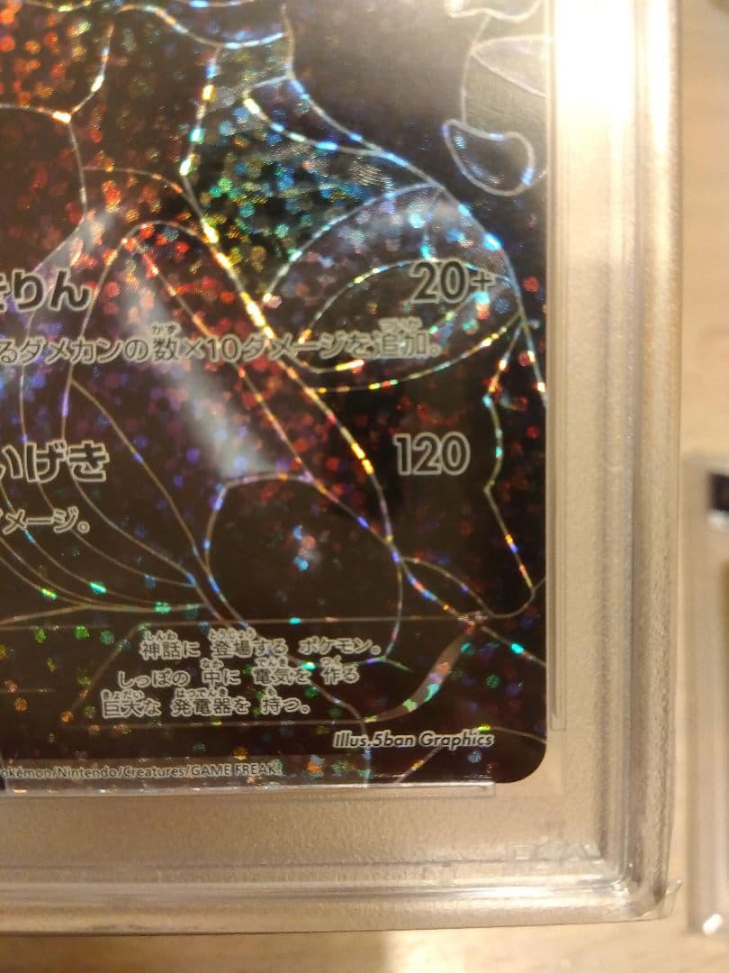 ゼクロム 25th PSA10 レシラムex 25th PSA10 連番セット
