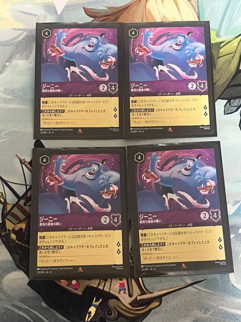 ディズニーロルカナ ジーニー 最高な最後の願い レア 4枚セット 6弾 即日発送】ロルカナ ジーニー 最高な最後の願い レア 4枚セット 6弾