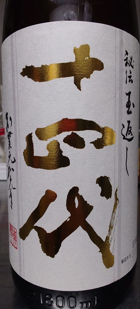 十四代 本丸 1800ml 十四代 本丸 秘伝玉返し 1800ml 製造年月2025年9月〜 : お酒市場JOYLAB