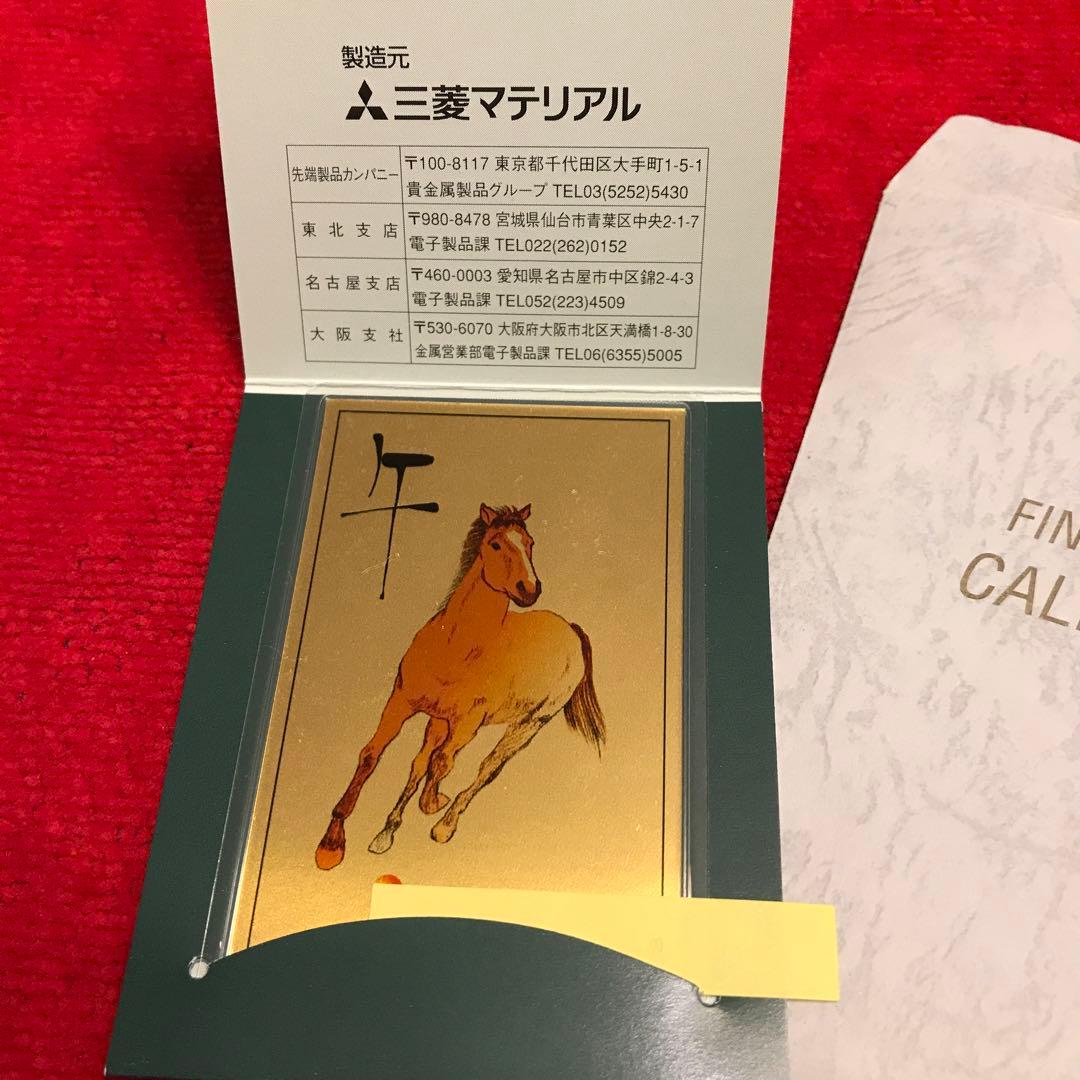 縁起物、金の午年！ゴールドカレンダー 2002年製 縁起物、金の午年！ゴールドカレンダー 2002年製