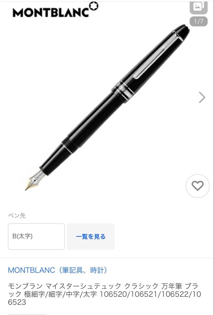 MONTBLANC モンブラン 万年筆 マイスターシュティック クラシック MONTBLANC（モンブラン） マイスターシュテュック 水性ボールペン