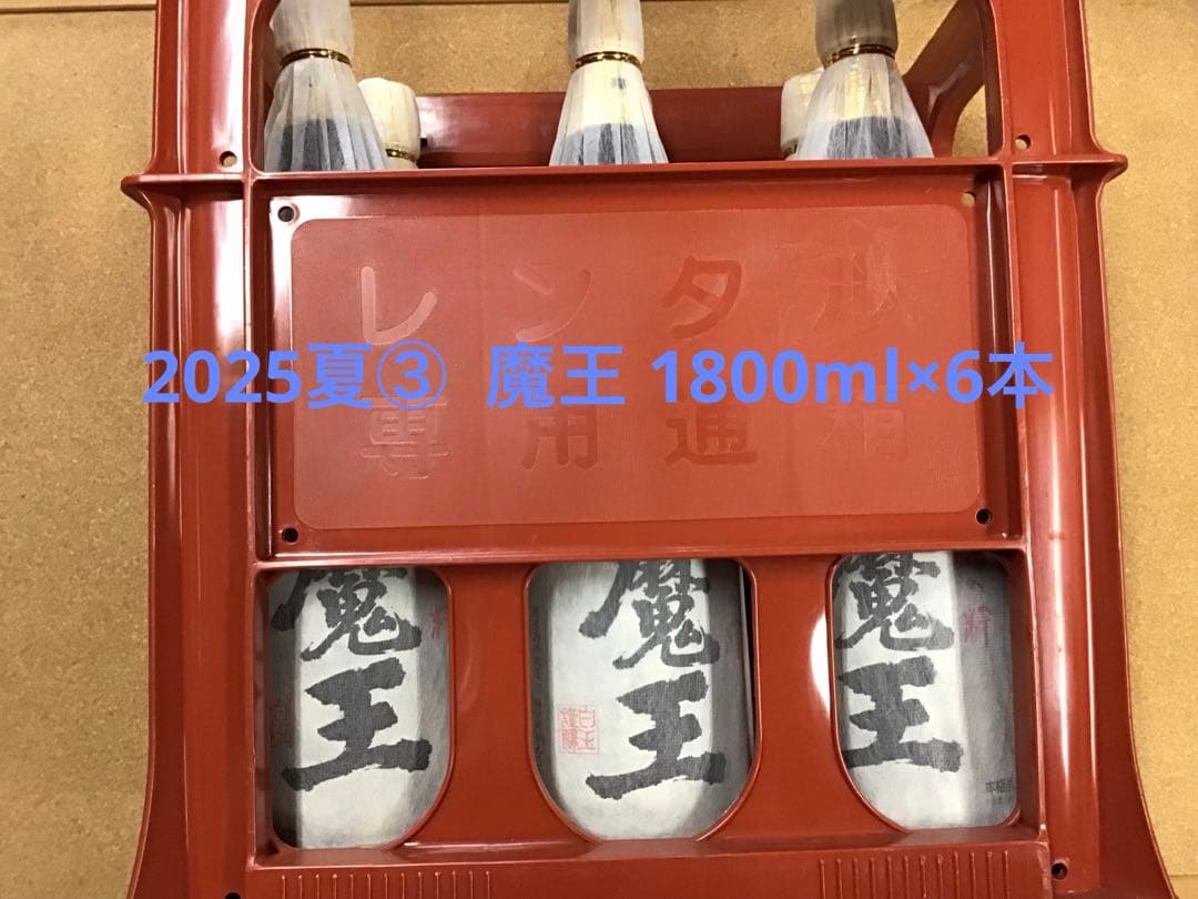 2025夏③ 魔王 1800ml×6本 2025夏③ 魔王 1800ml×6本 2025夏③ 魔王 1800ml×6本