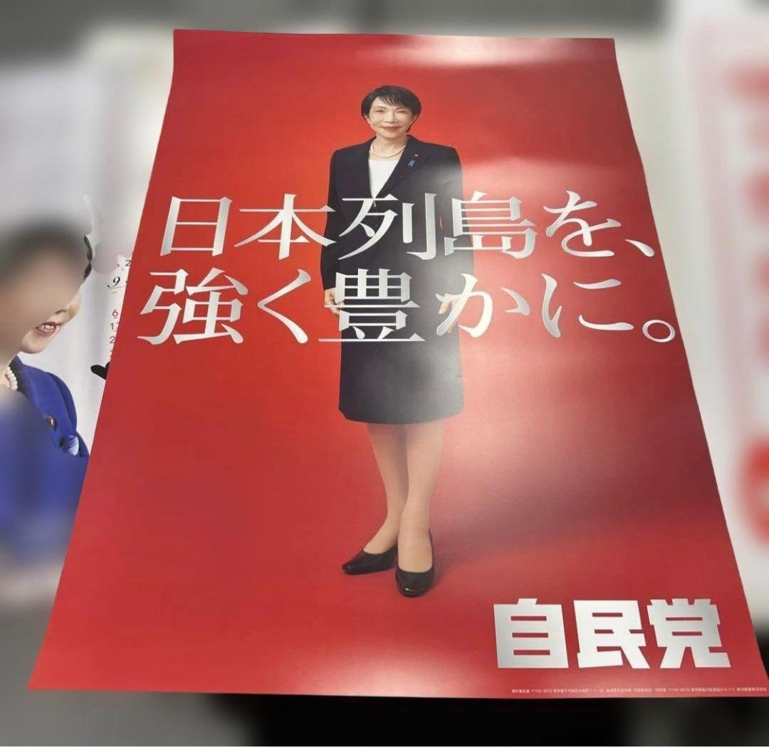 高市早苗　カレンダー　ポスター　未使用3枚セット本物⭐︎