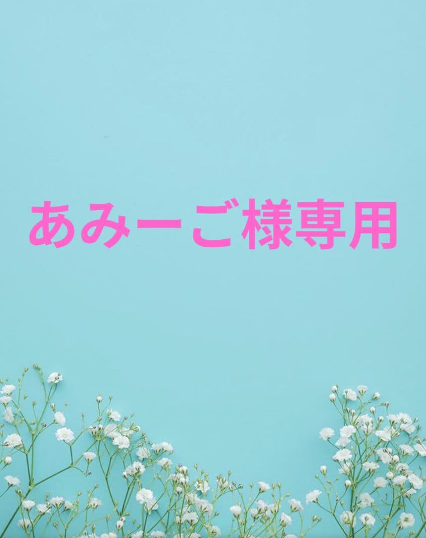 あみーご